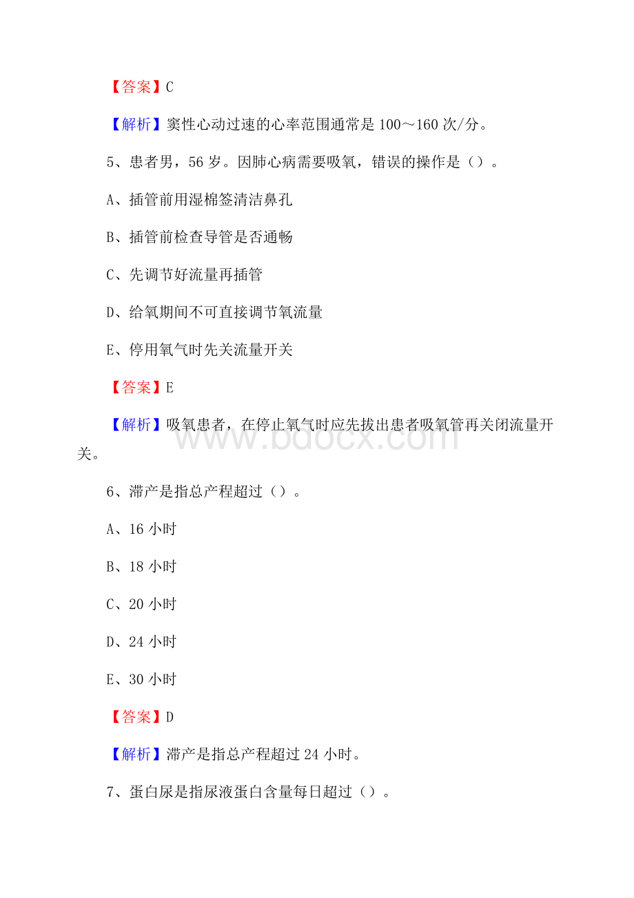 铜川市王益区(卫生类)招聘考试《护理学》试卷.docx_第3页