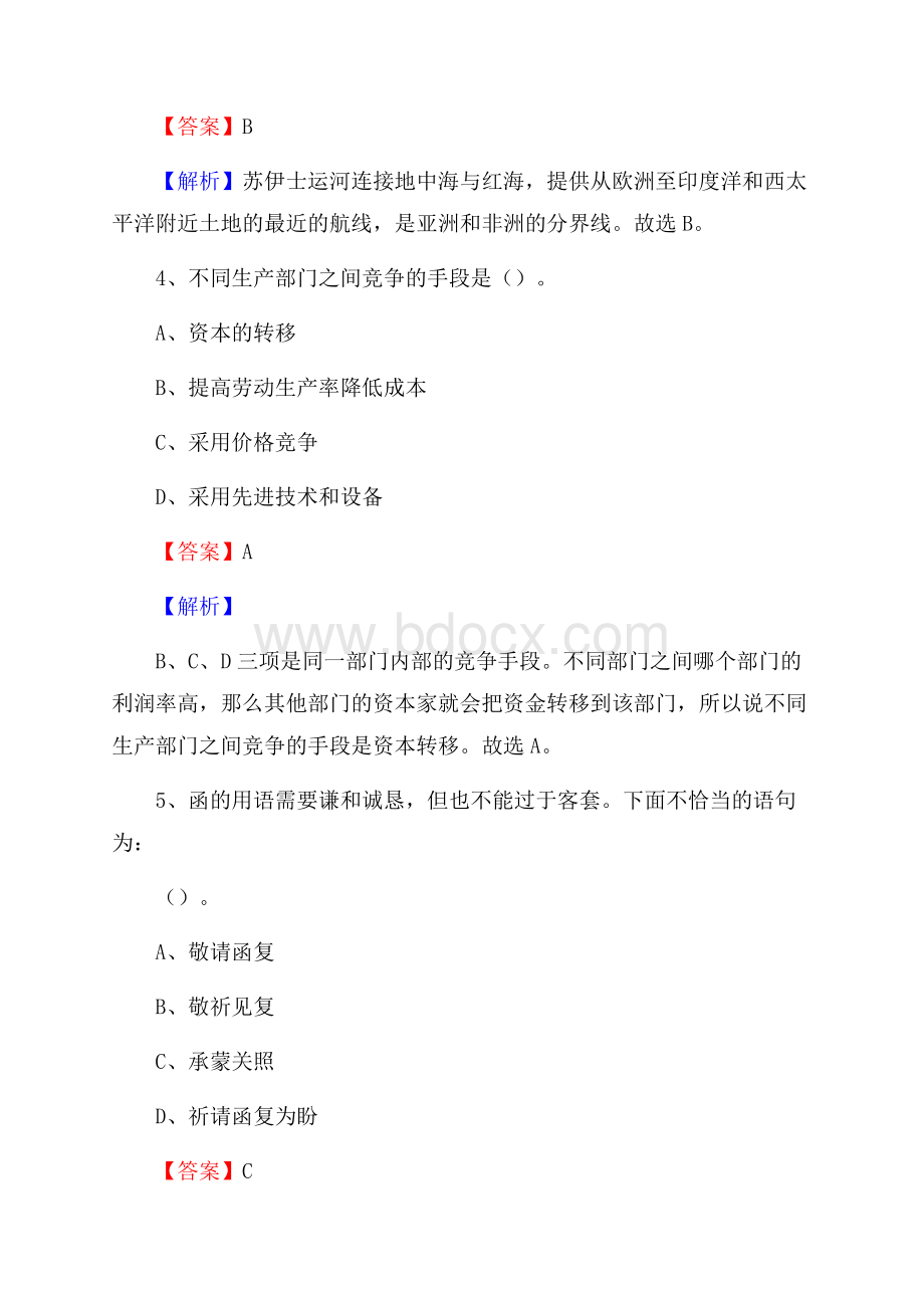 甘州区电信公司招聘《行政能力测试》试题.docx_第3页