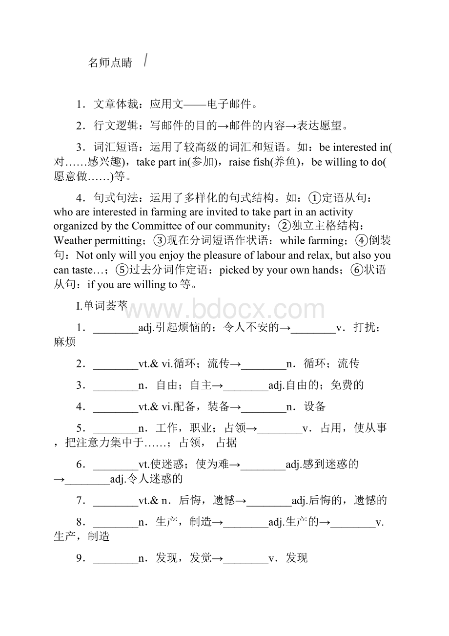 届高考英语第一轮总复习课时作业检测1.docx_第2页