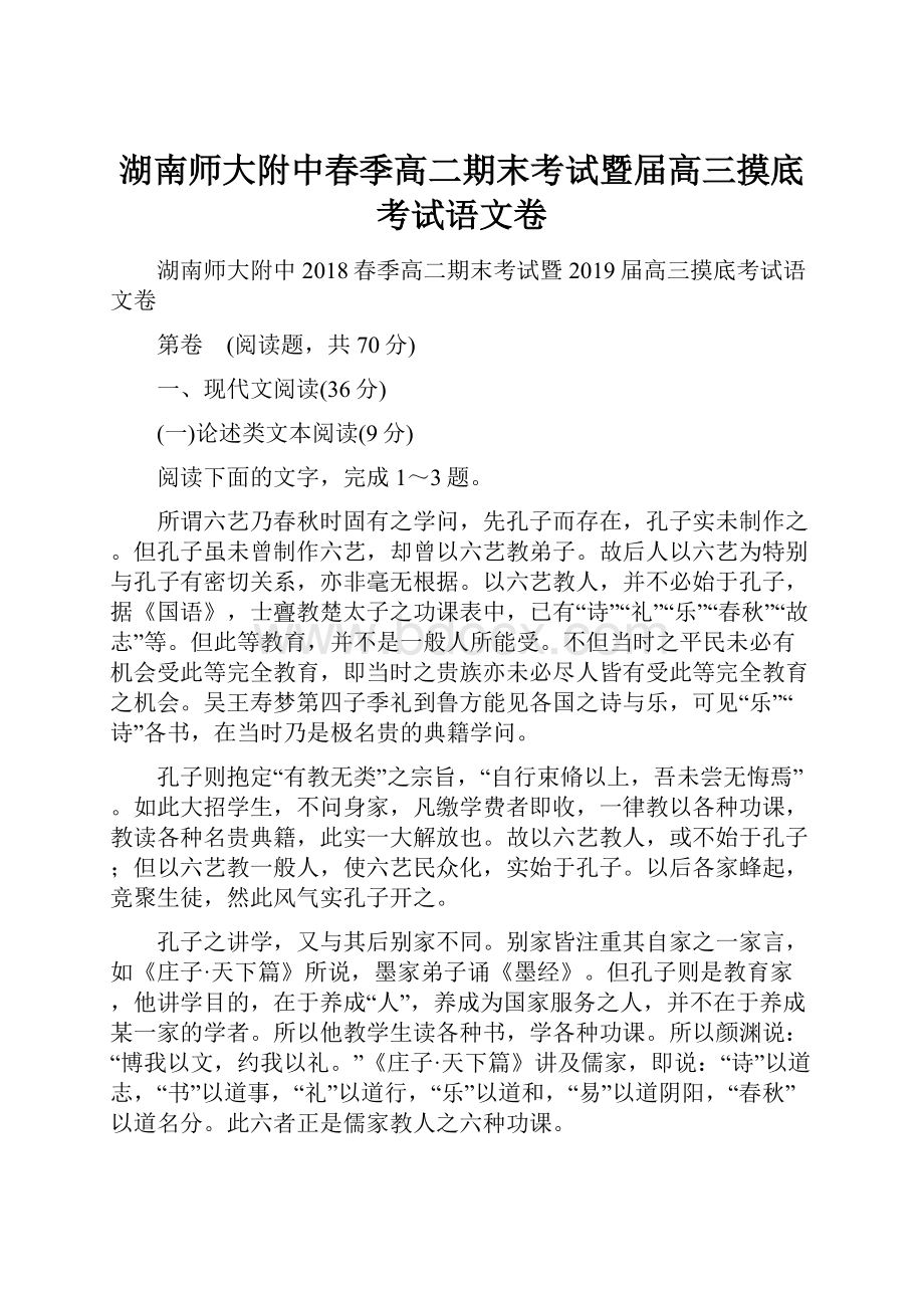 湖南师大附中春季高二期末考试暨届高三摸底考试语文卷.docx_第1页