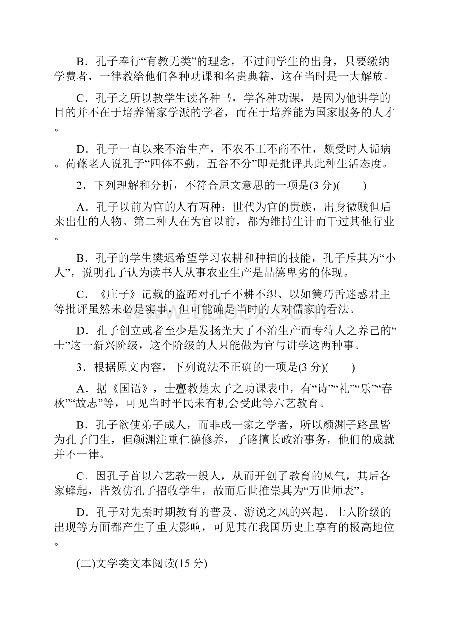 湖南师大附中春季高二期末考试暨届高三摸底考试语文卷.docx_第3页