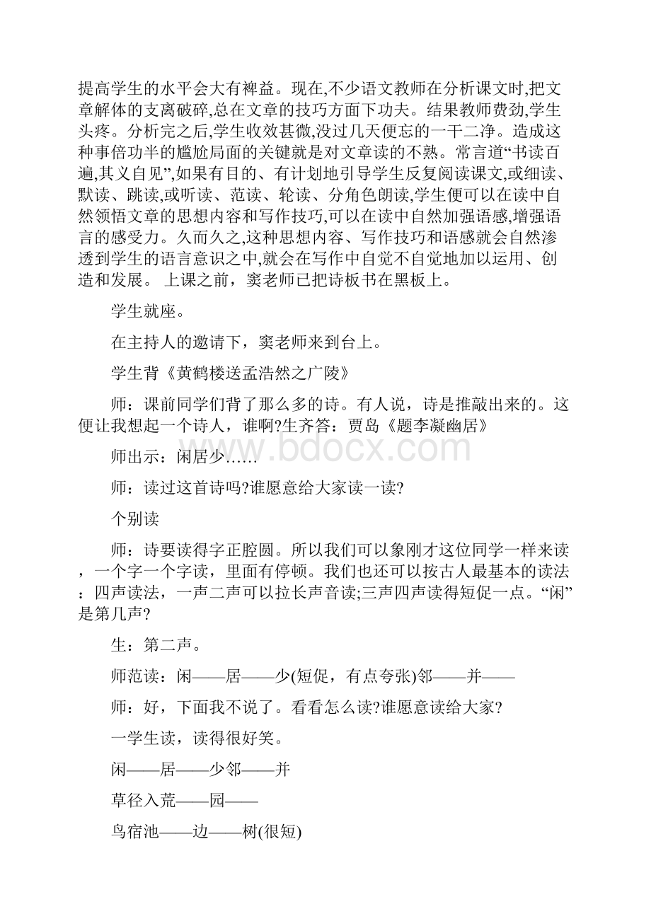 古诗《游园不值》课堂实录精选文档.docx_第2页