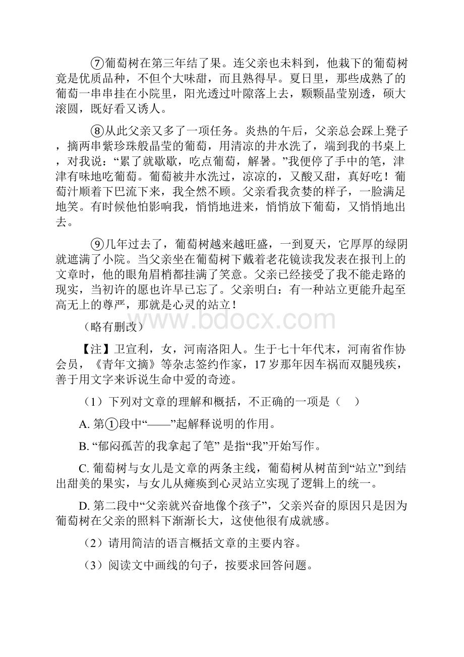 部编七年级上册语文课内外阅读理解训练试题及解析.docx_第2页