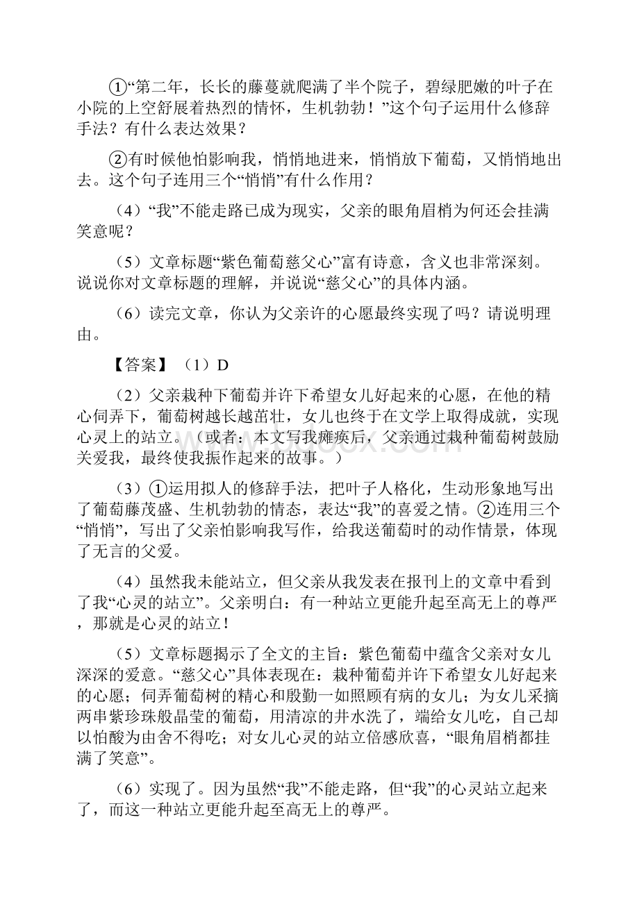 部编七年级上册语文课内外阅读理解训练试题及解析.docx_第3页