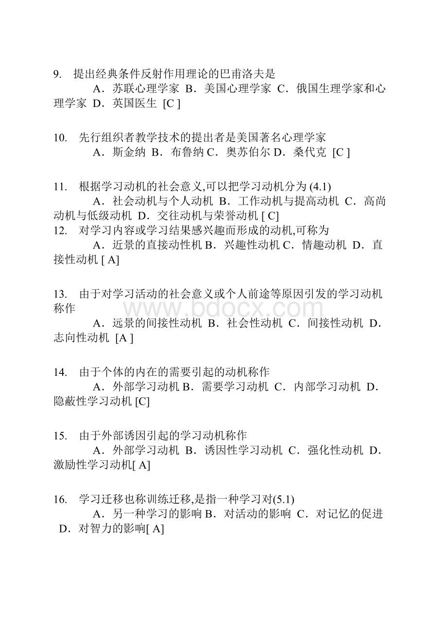 教师招聘考试试题库和答案.docx_第2页