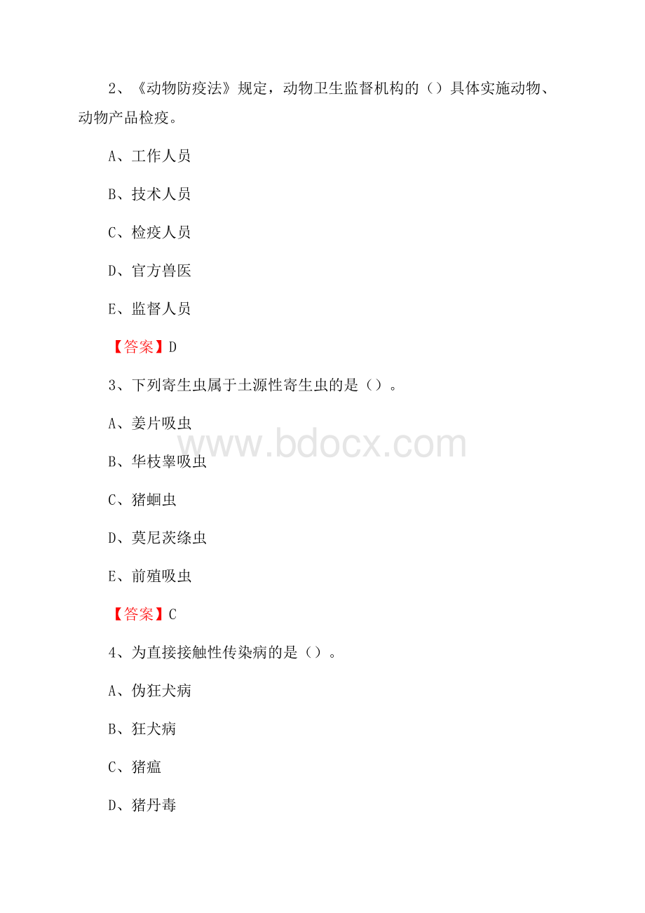 华莹市畜牧兽医站、动物检疫站聘用干部考试试题汇编.docx_第2页