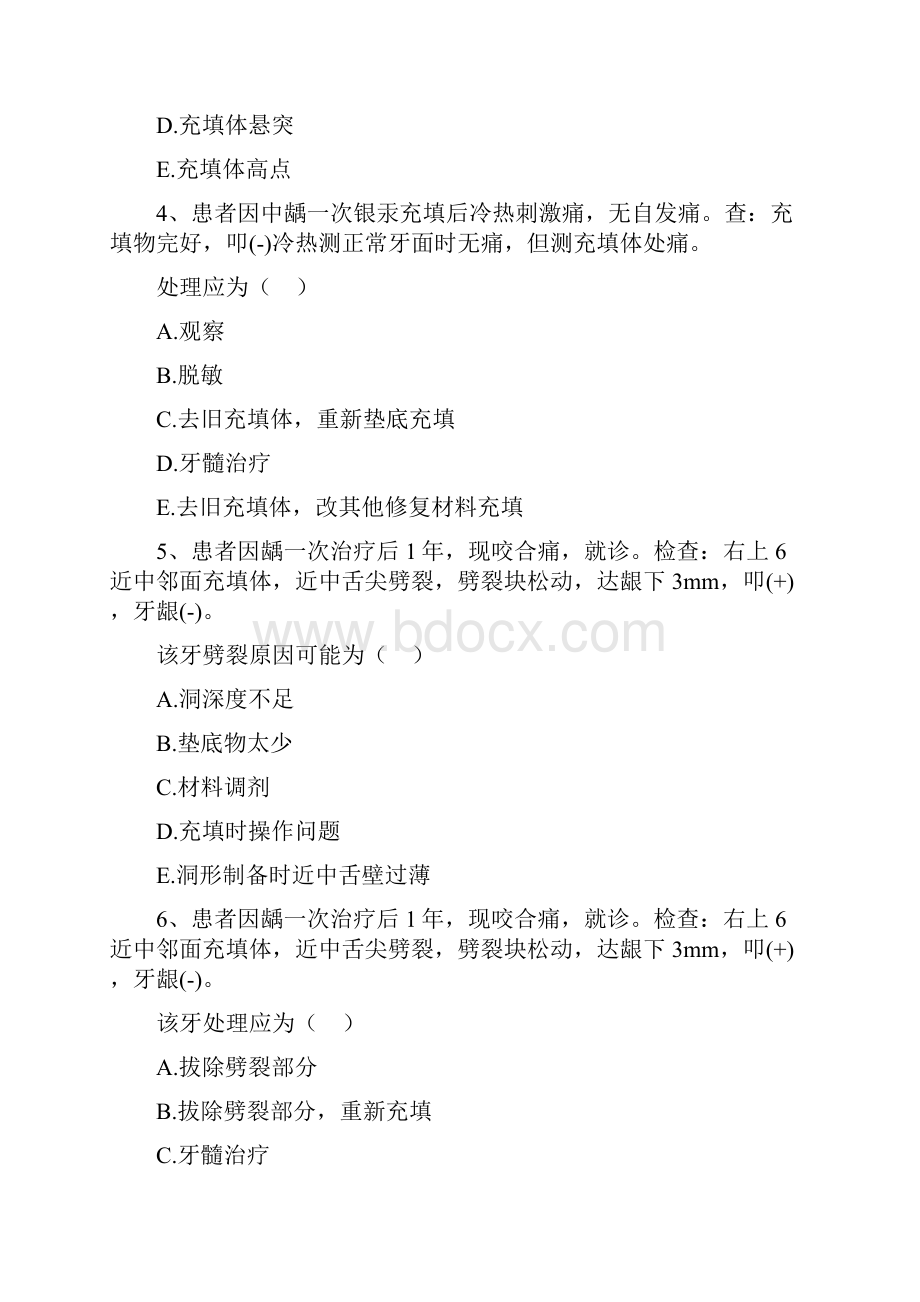 口腔内科医学高级龋病精选试题.docx_第2页