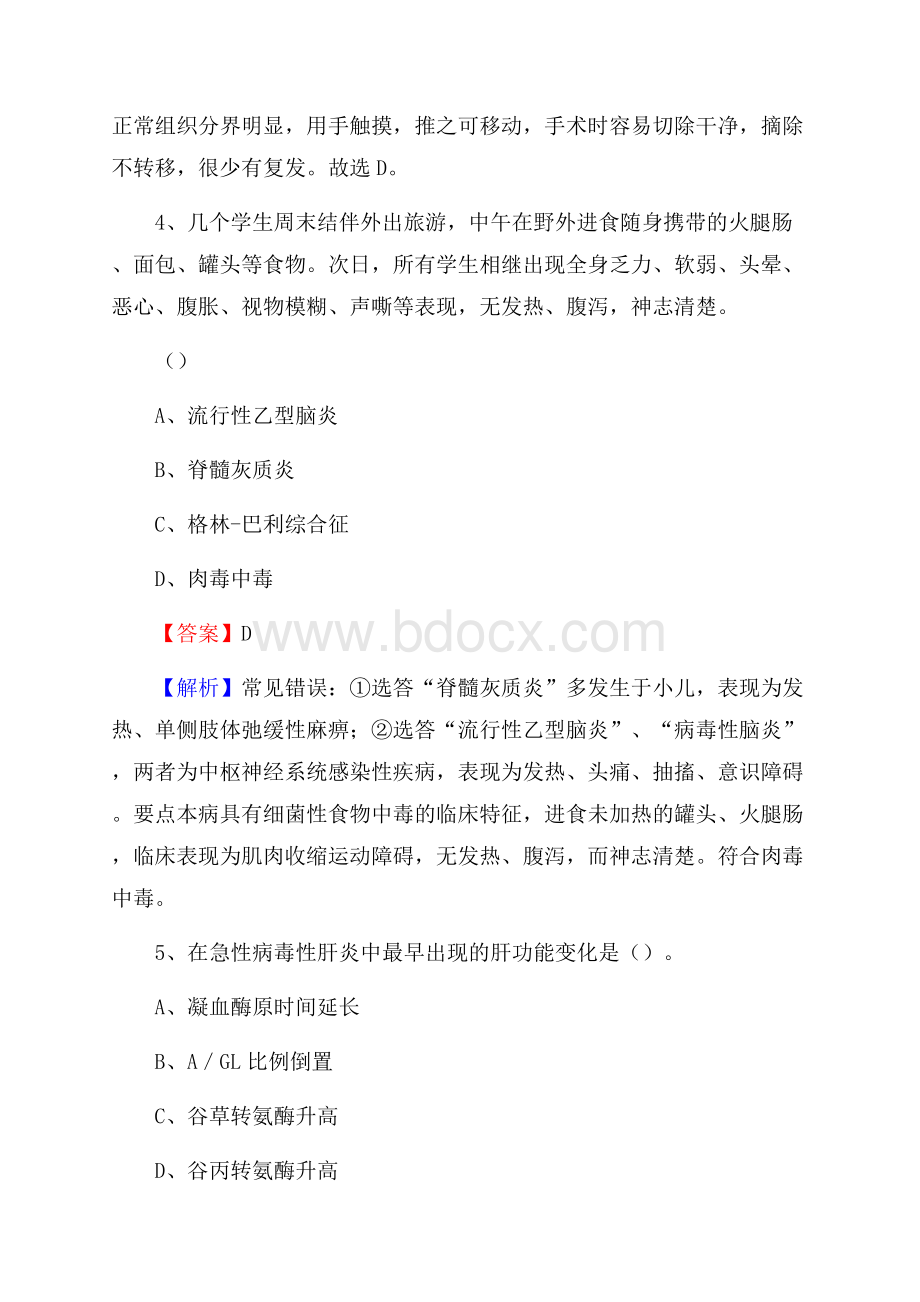 湖南省湘西土家族苗族自治州龙山县事业单位考试《医学专业能力测验》真题及答案.docx_第3页