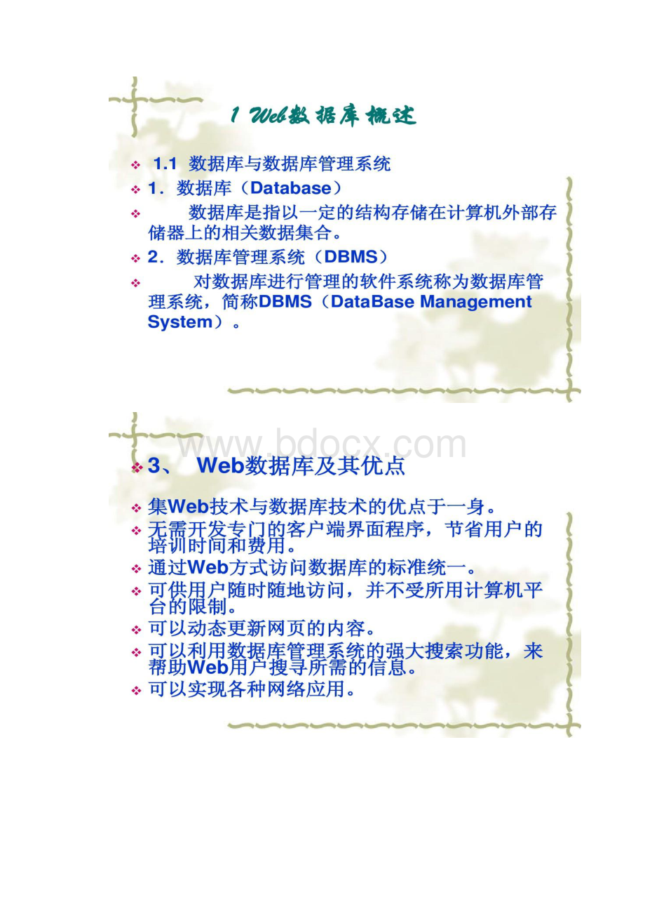 5将动态网页和网络数据库建立连接.docx_第2页