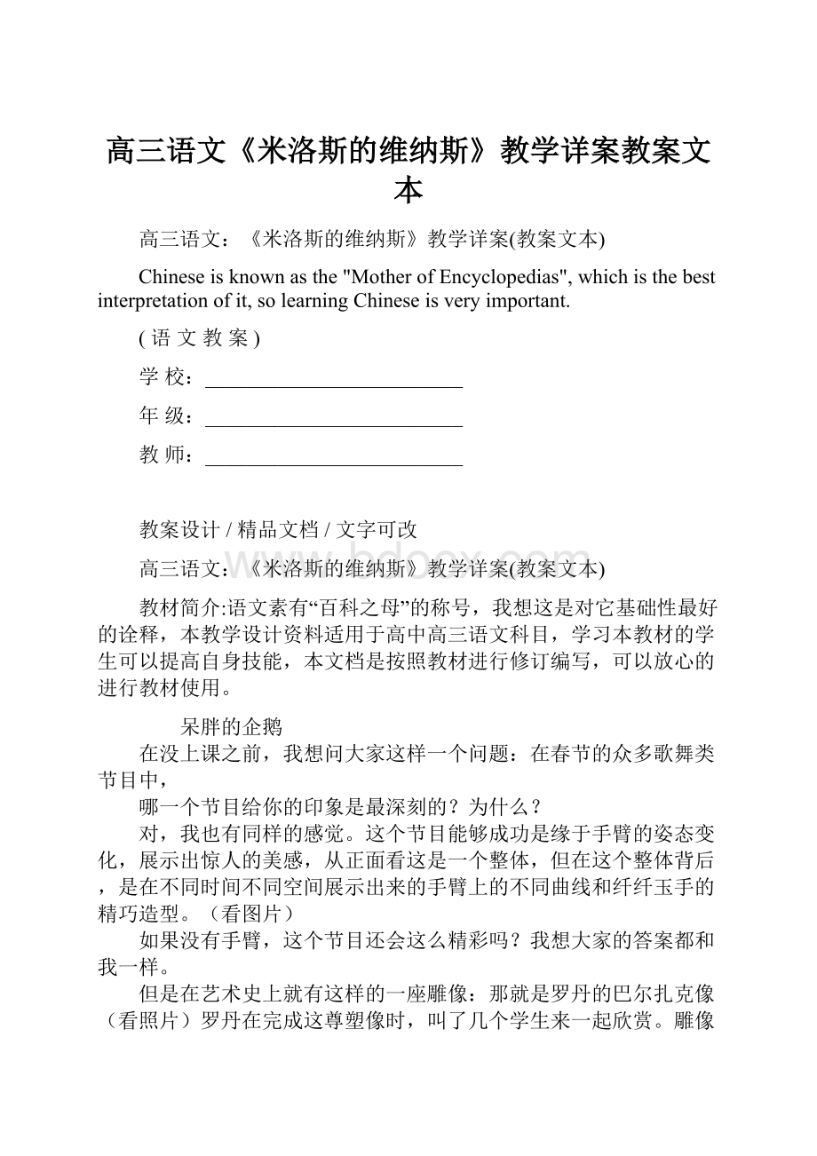 高三语文《米洛斯的维纳斯》教学详案教案文本.docx_第1页