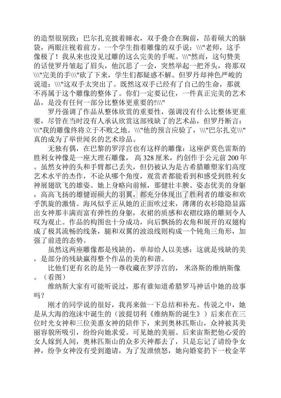 高三语文《米洛斯的维纳斯》教学详案教案文本.docx_第2页