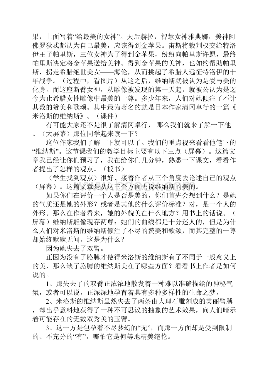 高三语文《米洛斯的维纳斯》教学详案教案文本.docx_第3页