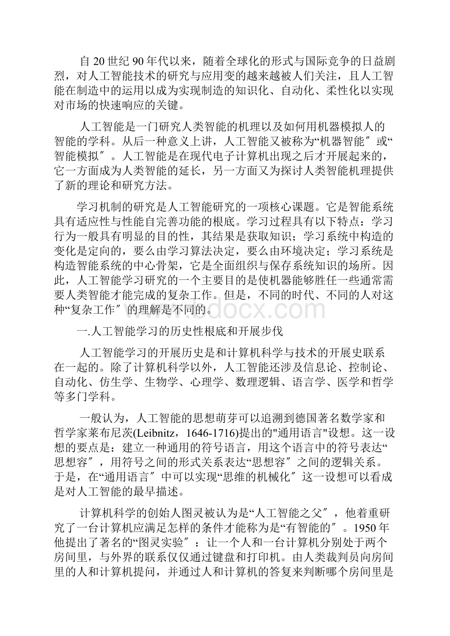 人工智能课程报告.docx_第2页