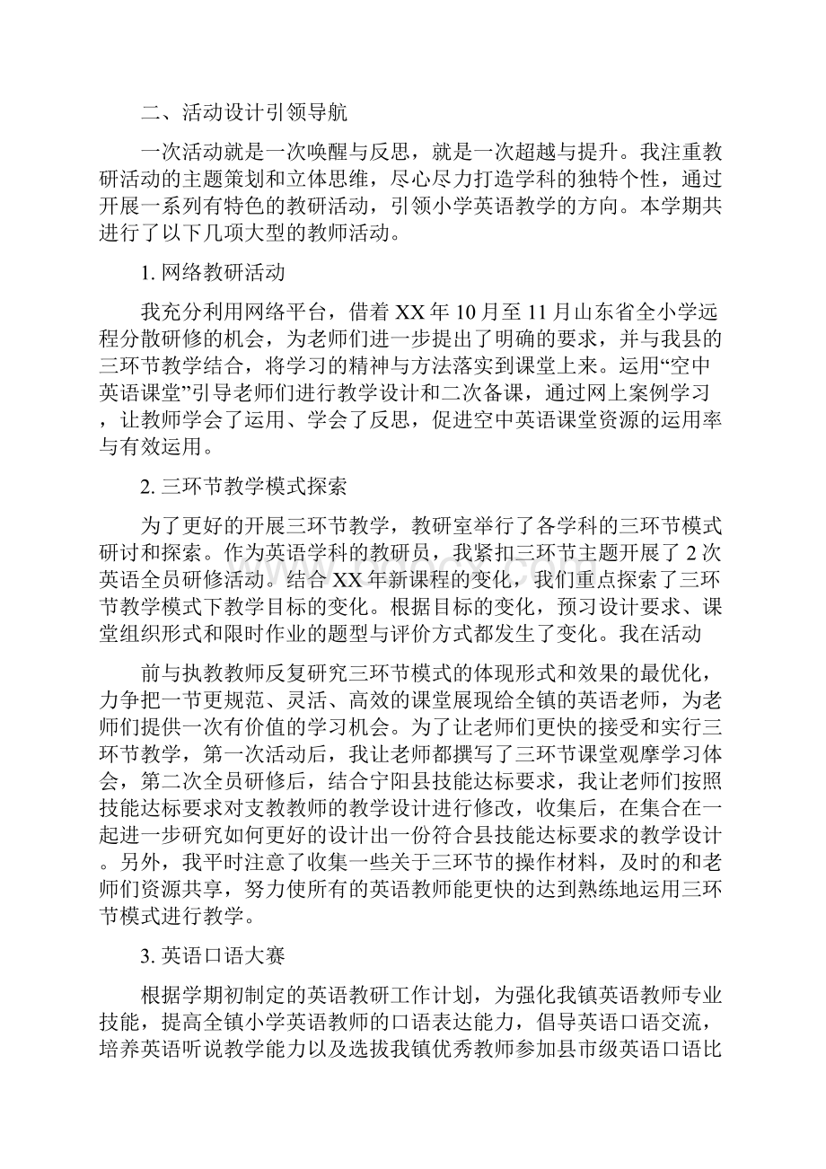 教研员个人述职报告多篇范文.docx_第2页