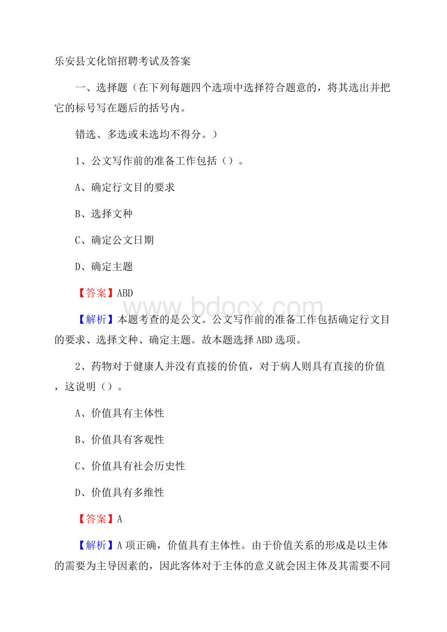 乐安县文化馆招聘考试及答案.docx