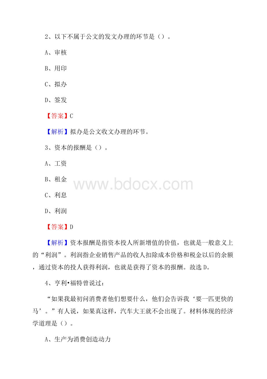 衡阳县烟草专卖局(公司)招聘考试试题及参考答案.docx_第2页