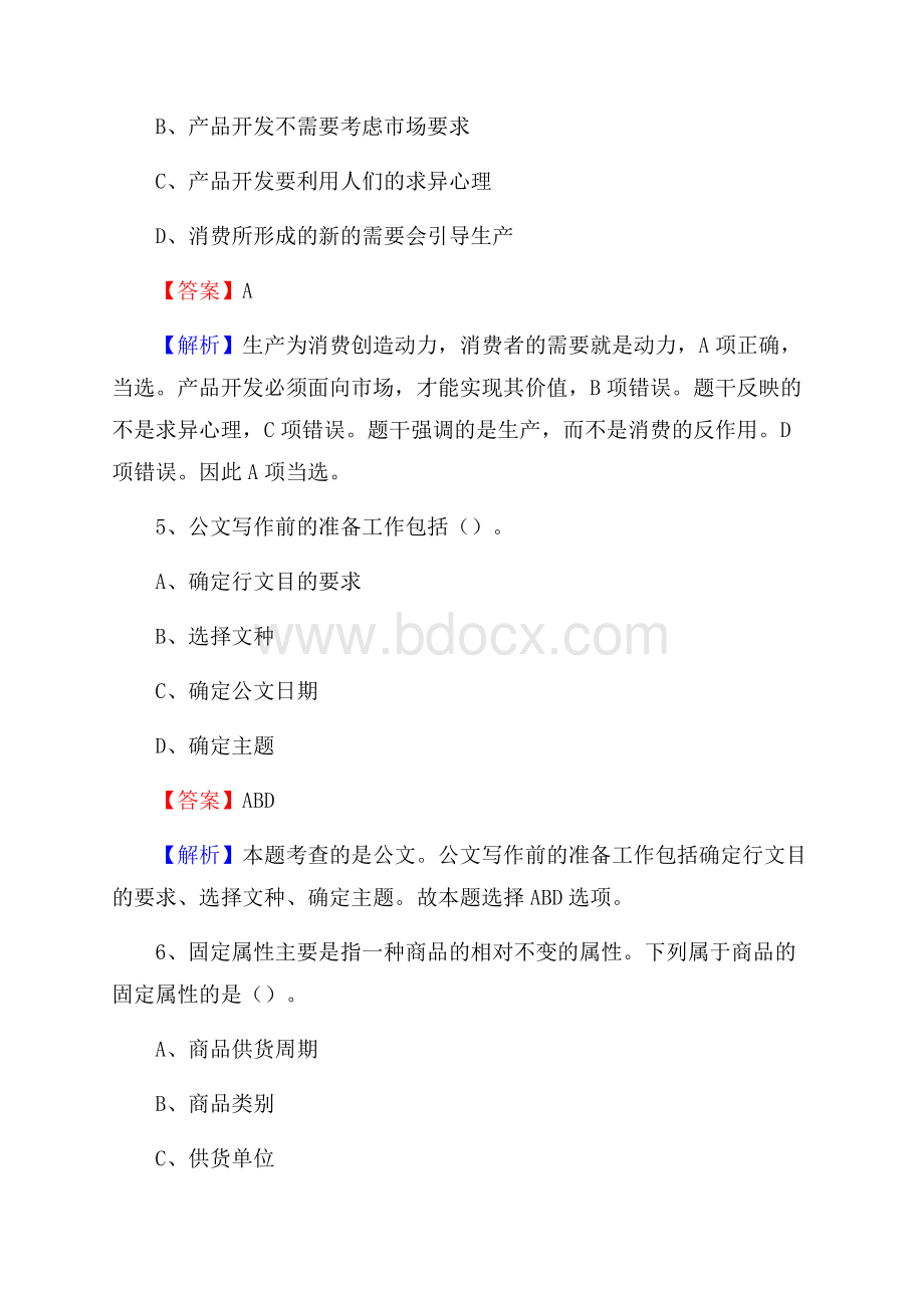 衡阳县烟草专卖局(公司)招聘考试试题及参考答案.docx_第3页