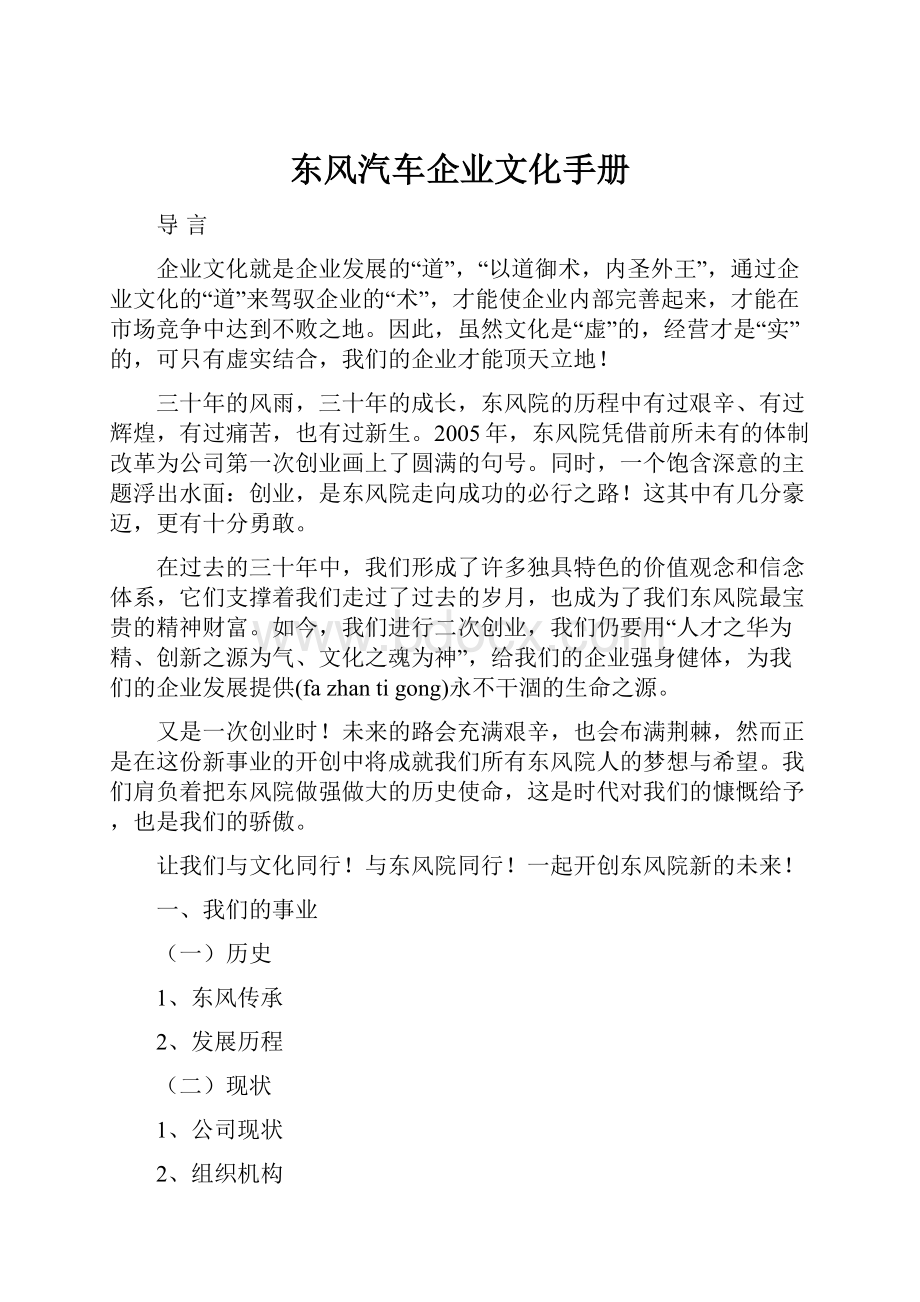 东风汽车企业文化手册.docx_第1页