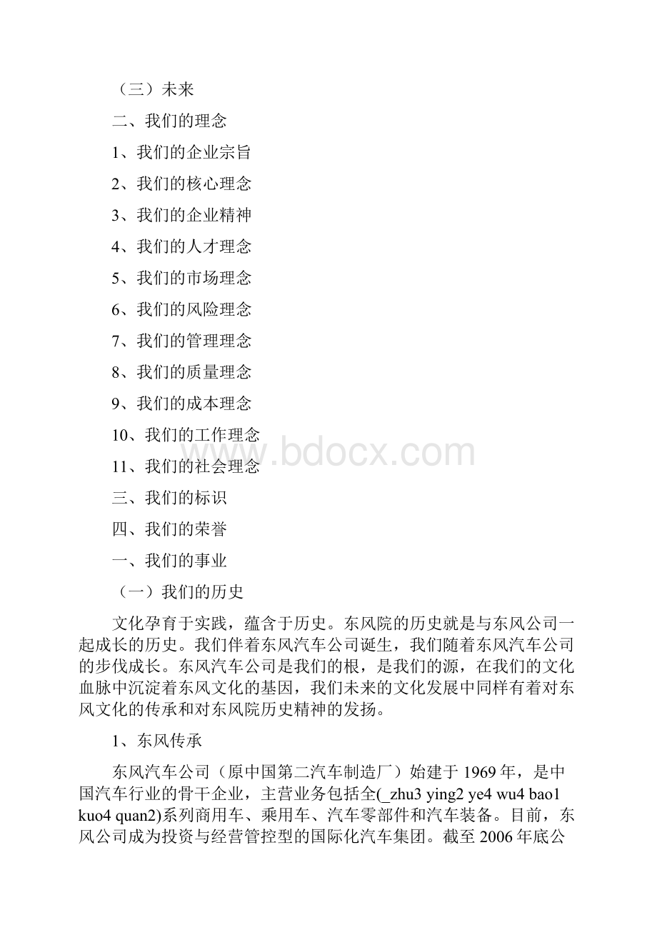 东风汽车企业文化手册.docx_第2页