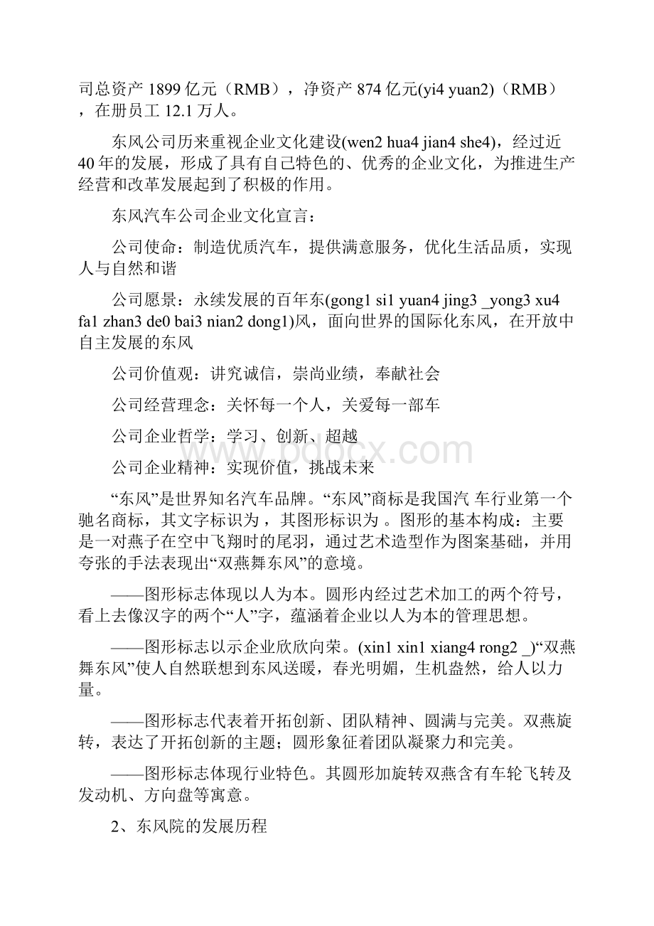 东风汽车企业文化手册.docx_第3页