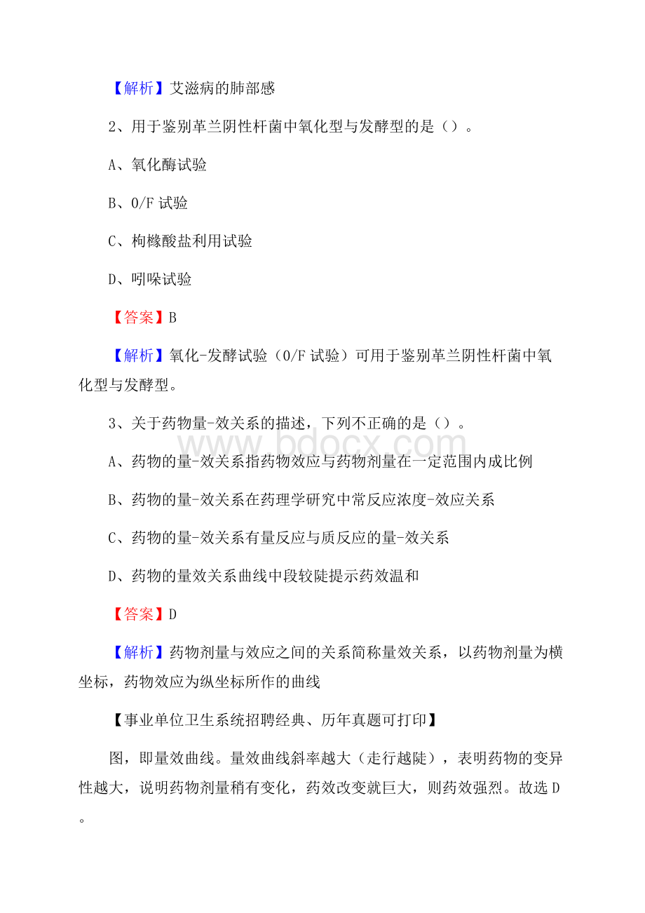 河南省鹤壁市淇滨区事业单位考试《公共卫生基础》真题库.docx_第2页