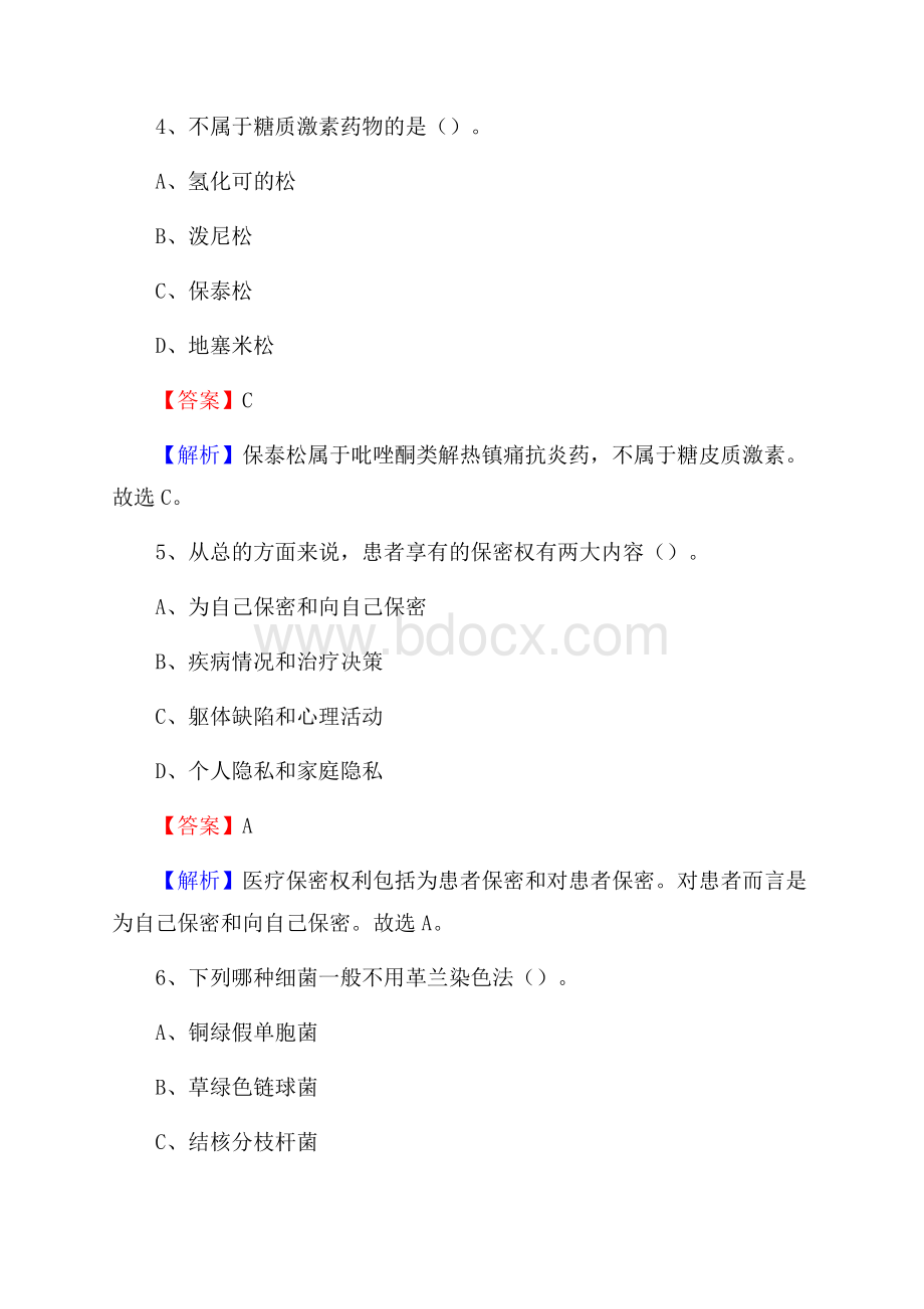 河南省鹤壁市淇滨区事业单位考试《公共卫生基础》真题库.docx_第3页