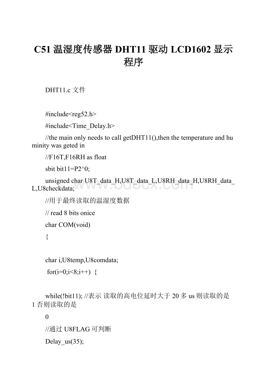 C51温湿度传感器DHT11驱动LCD1602显示程序.docx_第1页