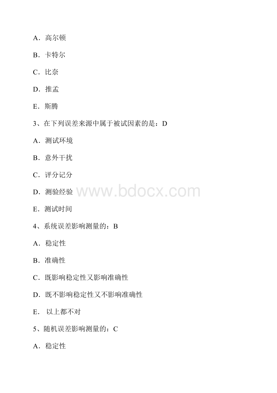 国家心理治疗师考试之经验和辅15.docx_第3页