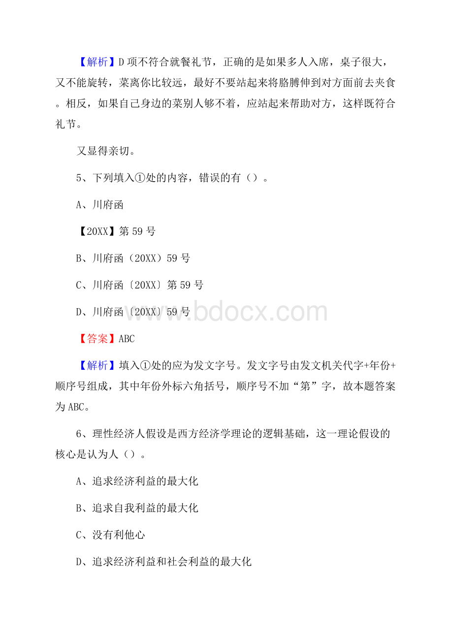 红花岗区招聘编制外人员试题及答案解析.docx_第3页