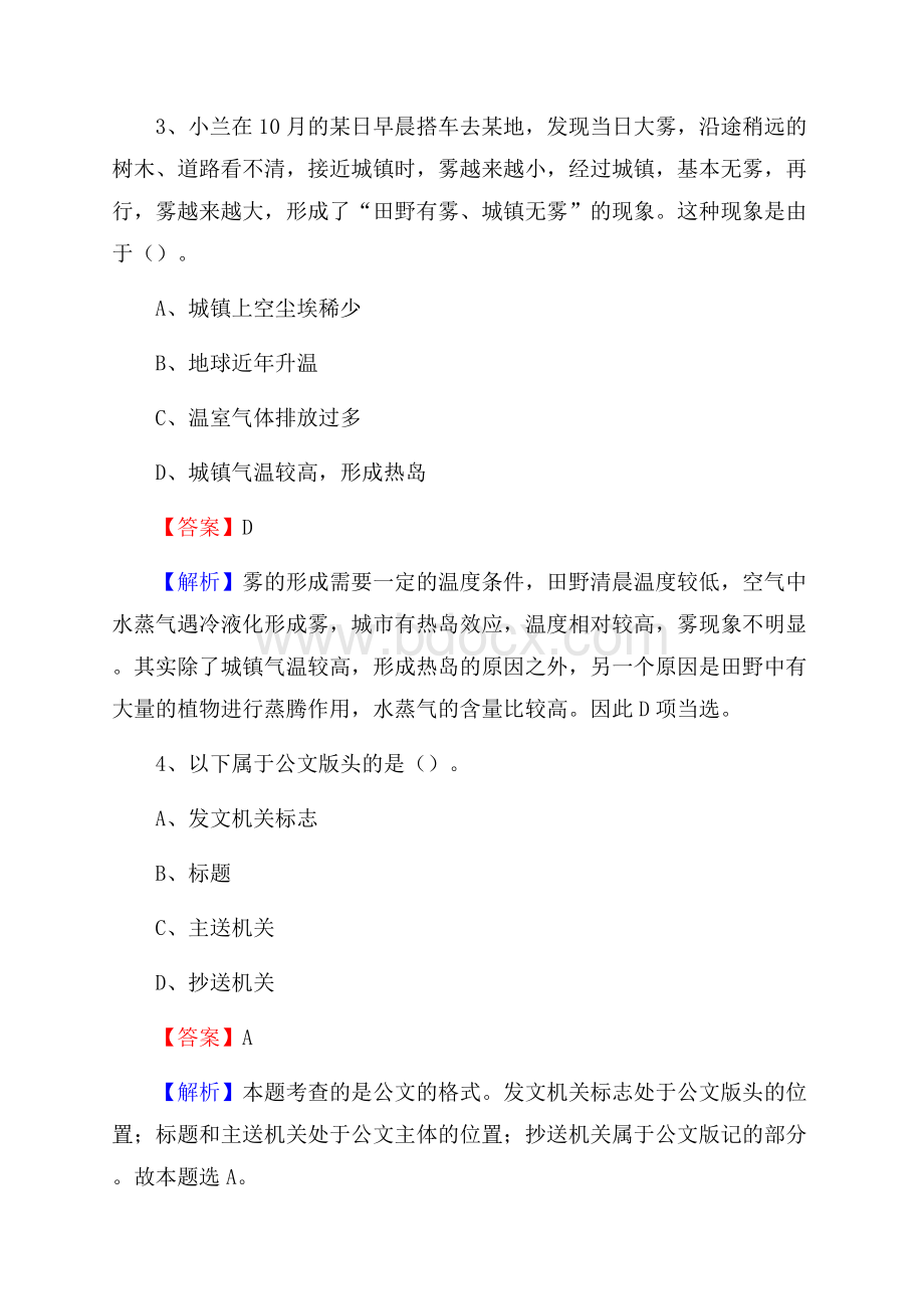 东光县食品药品监督管理局招聘试题及答案解析.docx_第2页