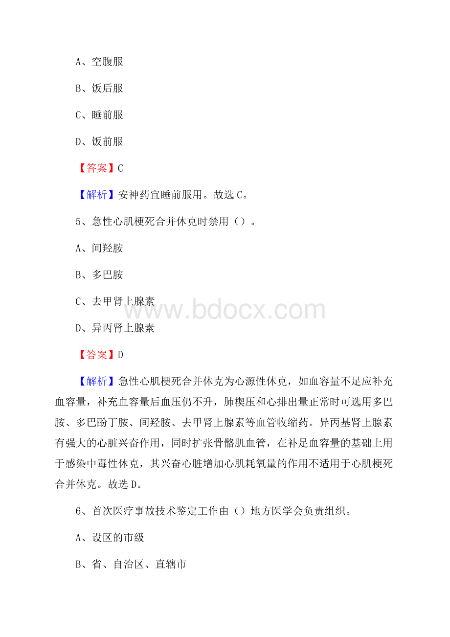 西藏拉萨市尼木县事业单位考试《公共卫生基础》真题库.docx_第3页