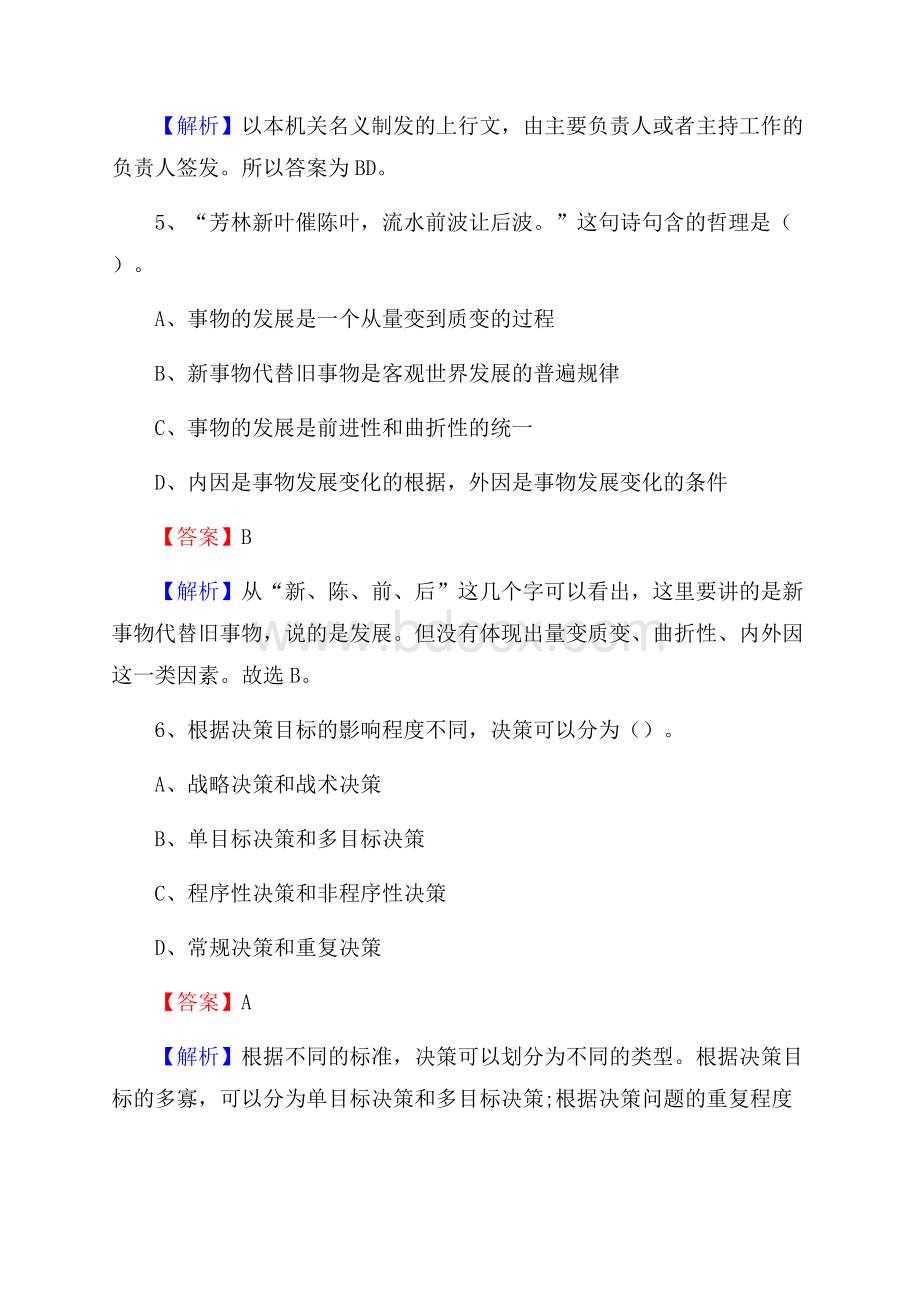 湖南省常德市汉寿县工商银行招聘考试真题及答案.docx_第3页