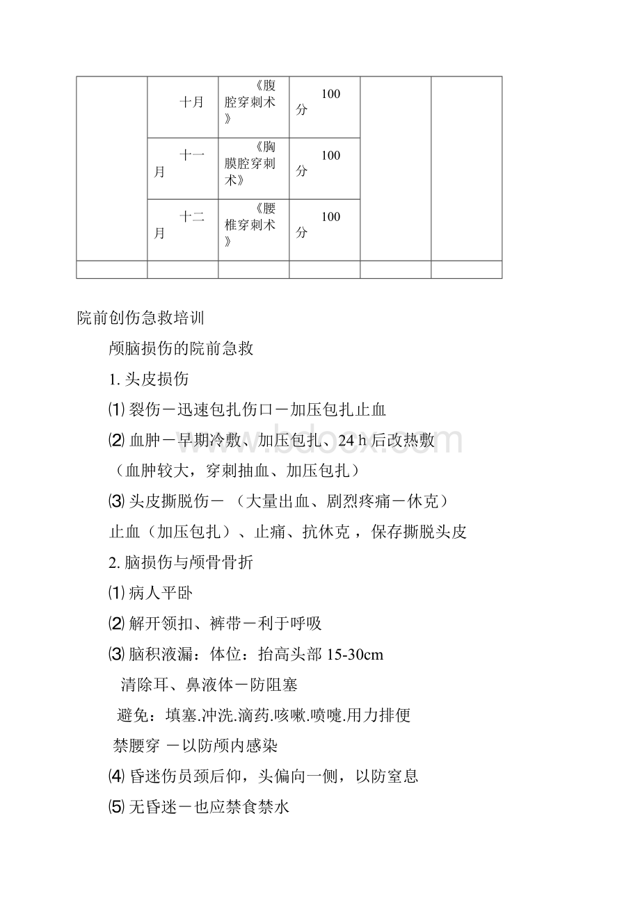 最新三基培训资料.docx_第2页