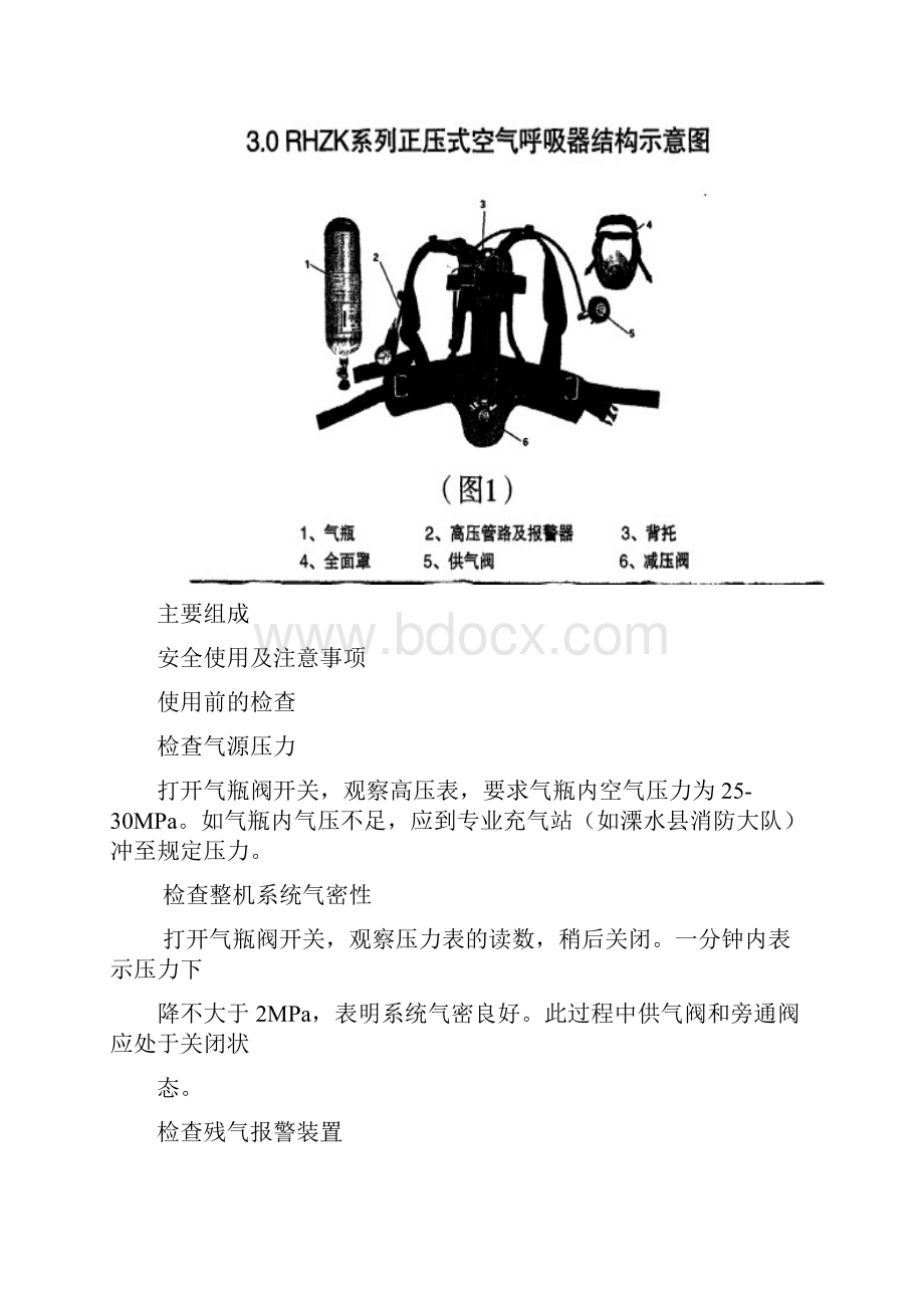 空气呼吸器使用管理制度.docx_第3页