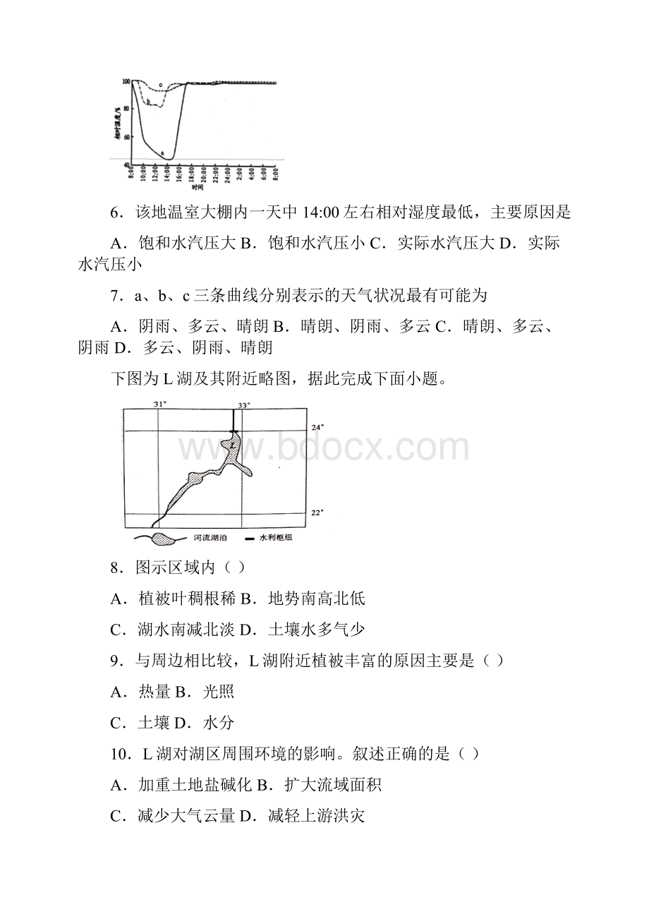 届天津市高考压轴卷 地理含答案.docx_第3页