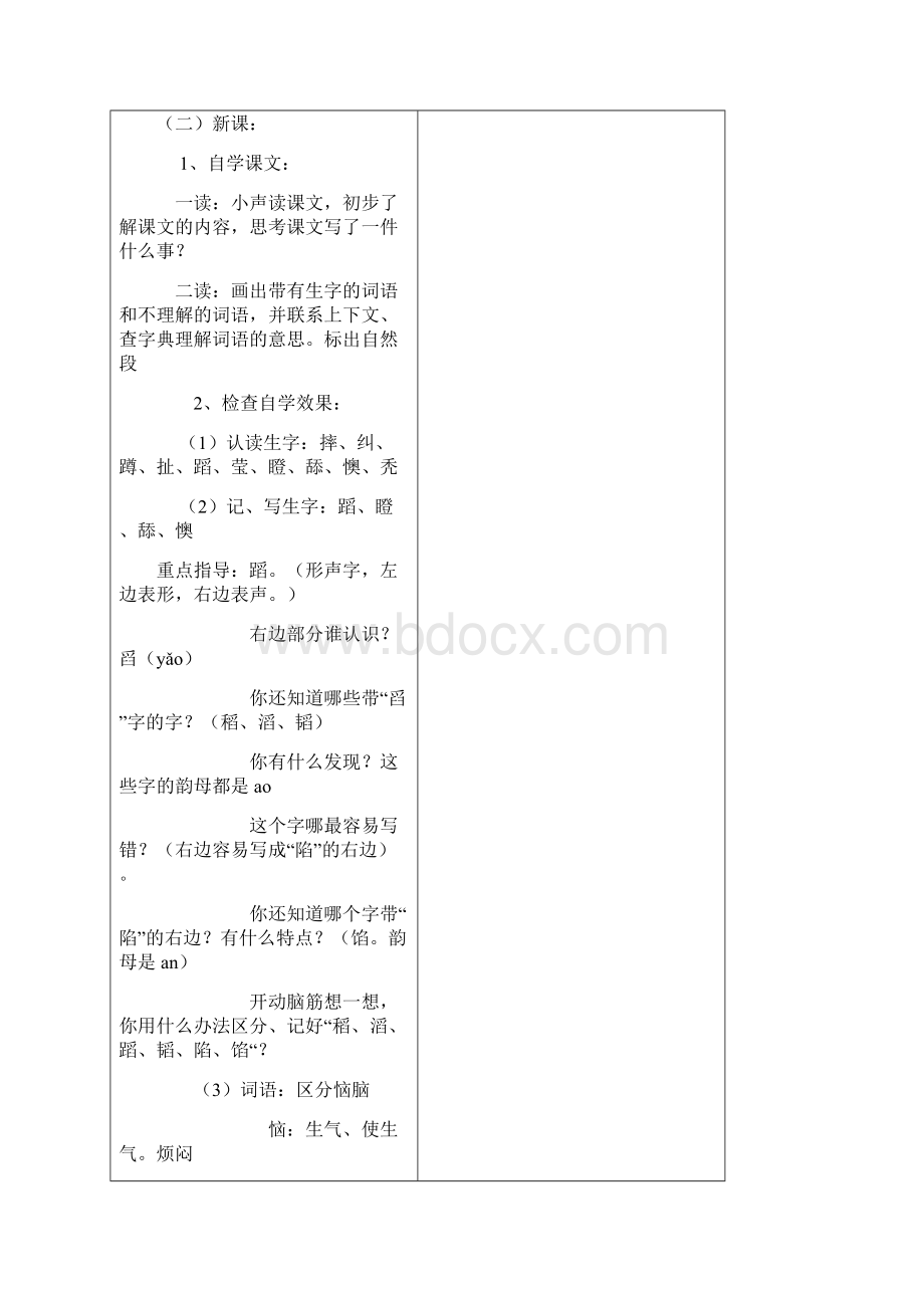 五年级语文教案.docx_第2页