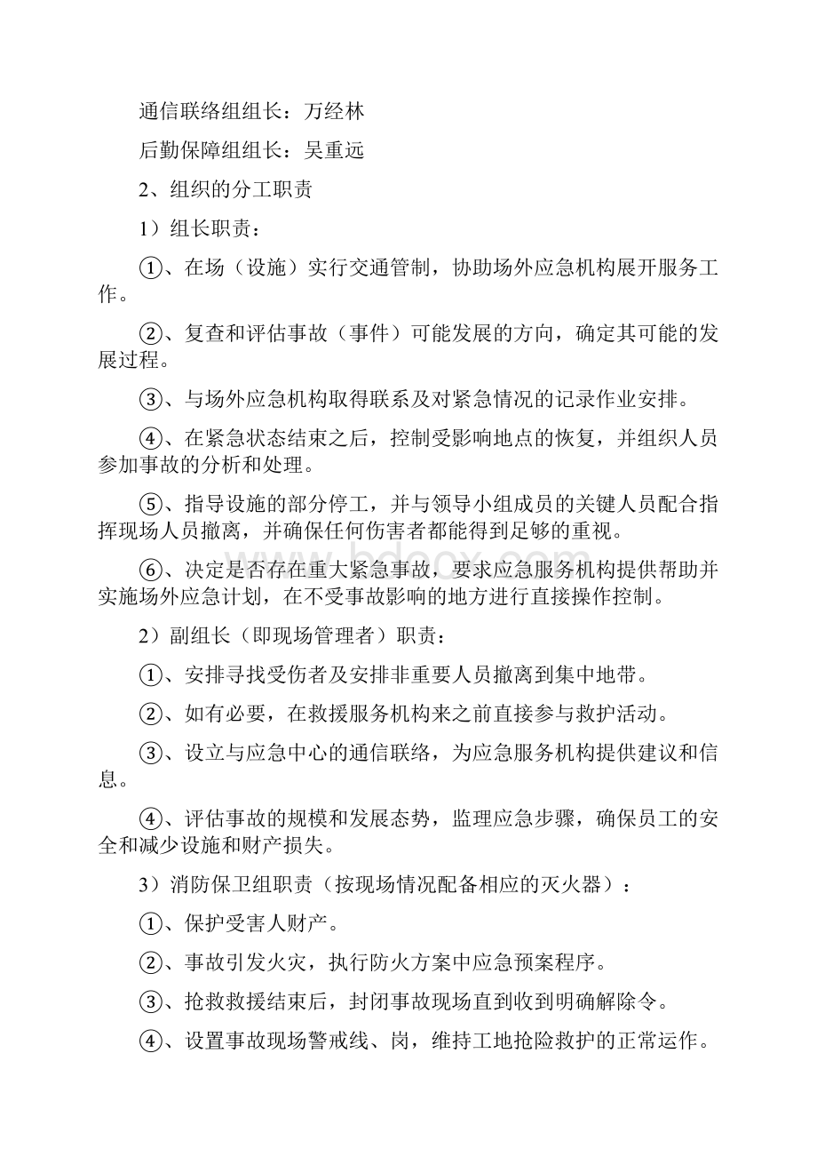 安全生产装饰事故应急救援预案.docx_第2页