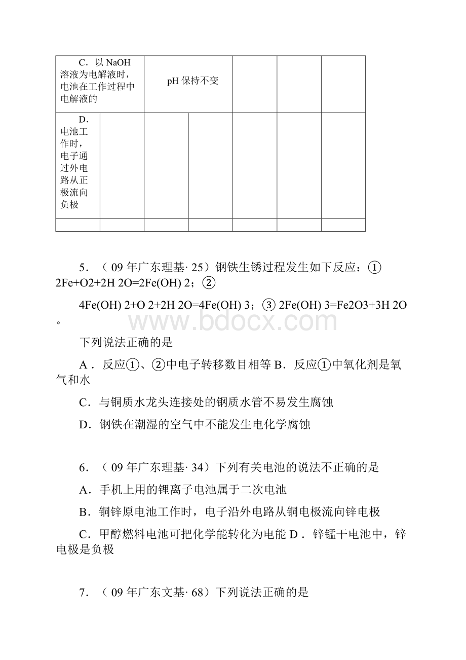 高考电化学试题精选附答案.docx_第3页