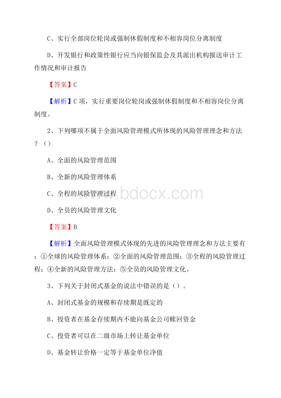 甘肃省兰州市红古区建设银行招聘考试《银行专业基础知识》试题及答案.docx_第2页