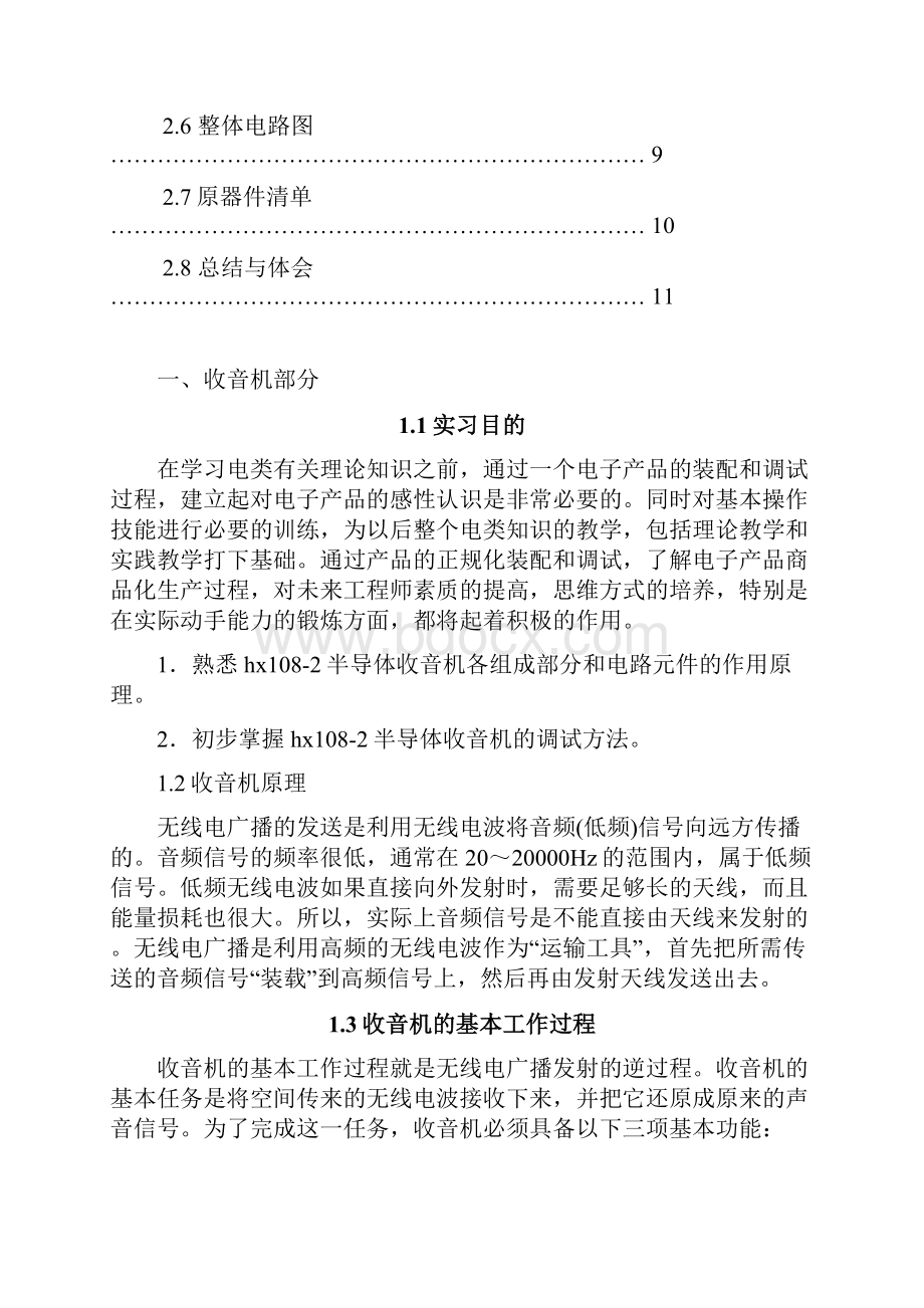 电子工艺实习报告.docx_第3页