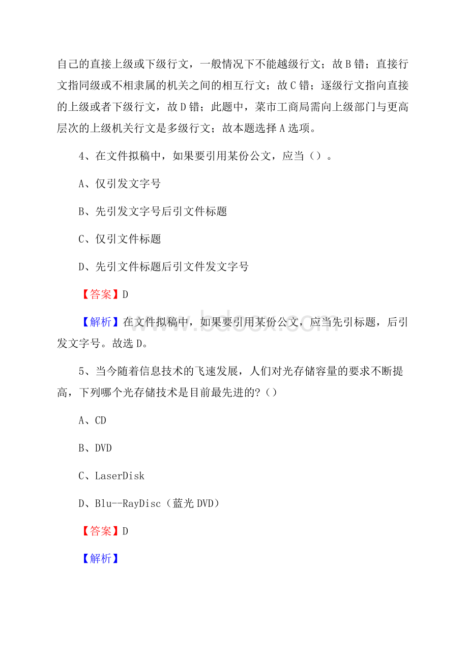 上半年四川省南充市蓬安县城投集团招聘试题及解析.docx_第3页