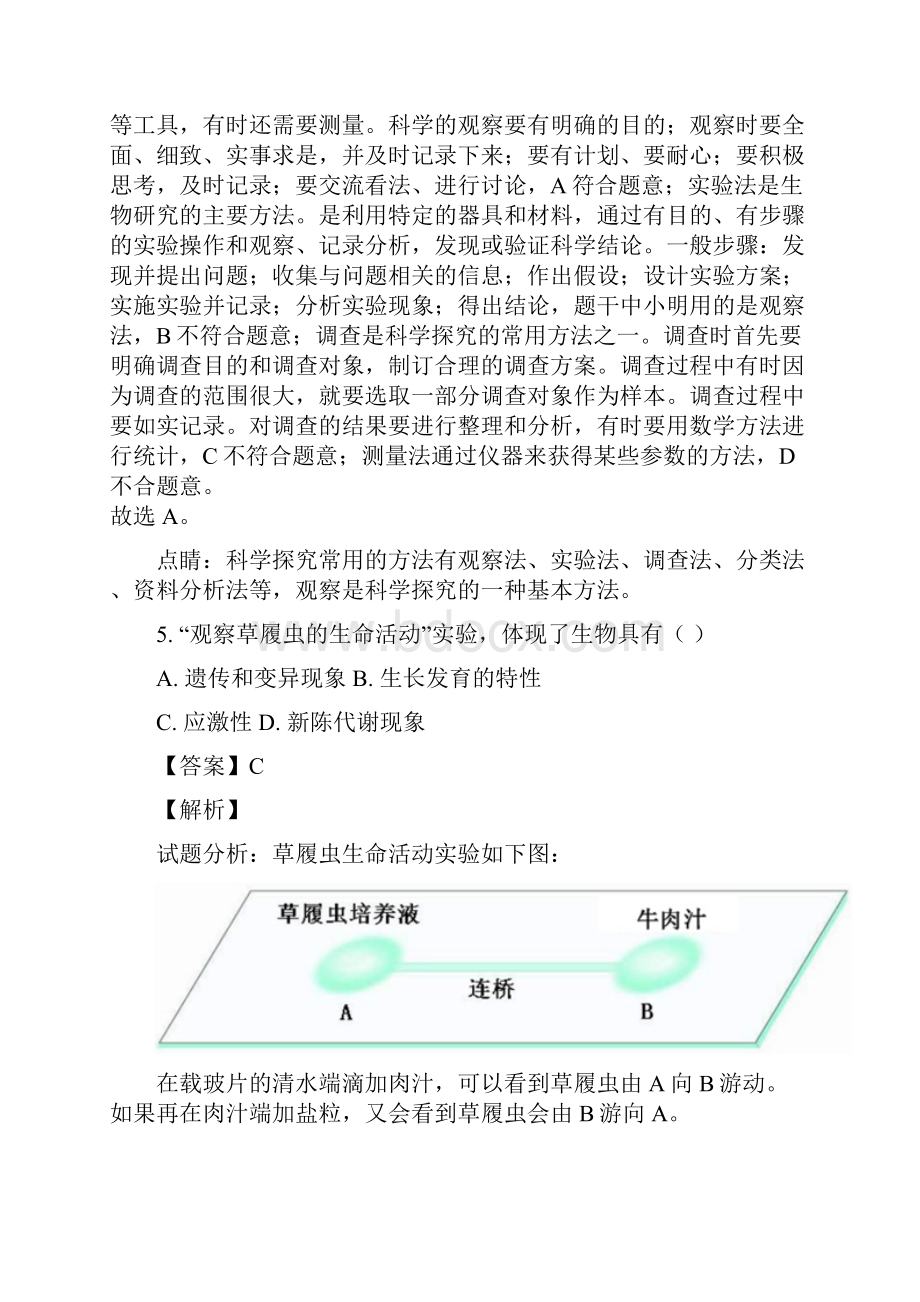 八年级生物人教版学年上学期入学选拨考试试题解析.docx_第3页