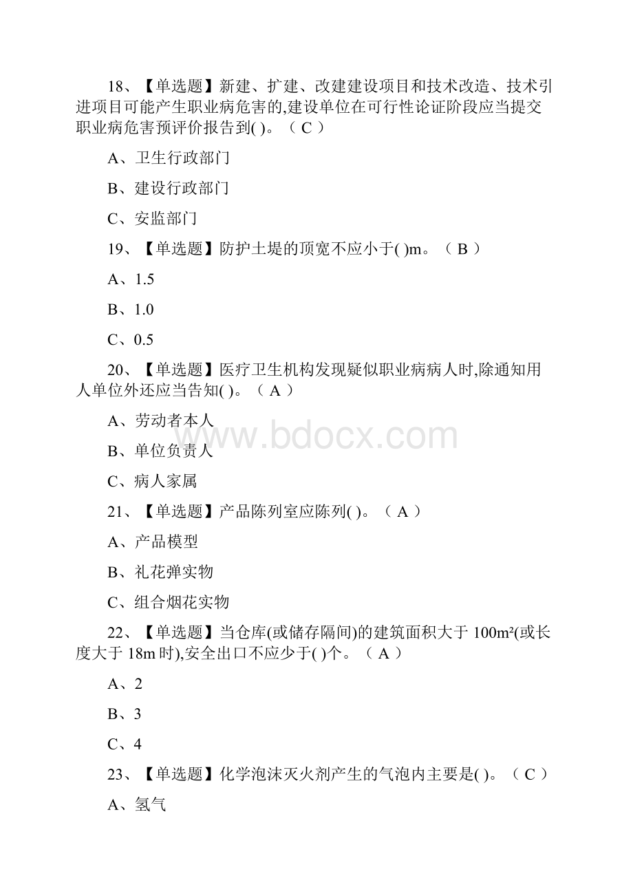 考点烟花爆竹经营单位主要负责人模拟考试含答案.docx_第3页