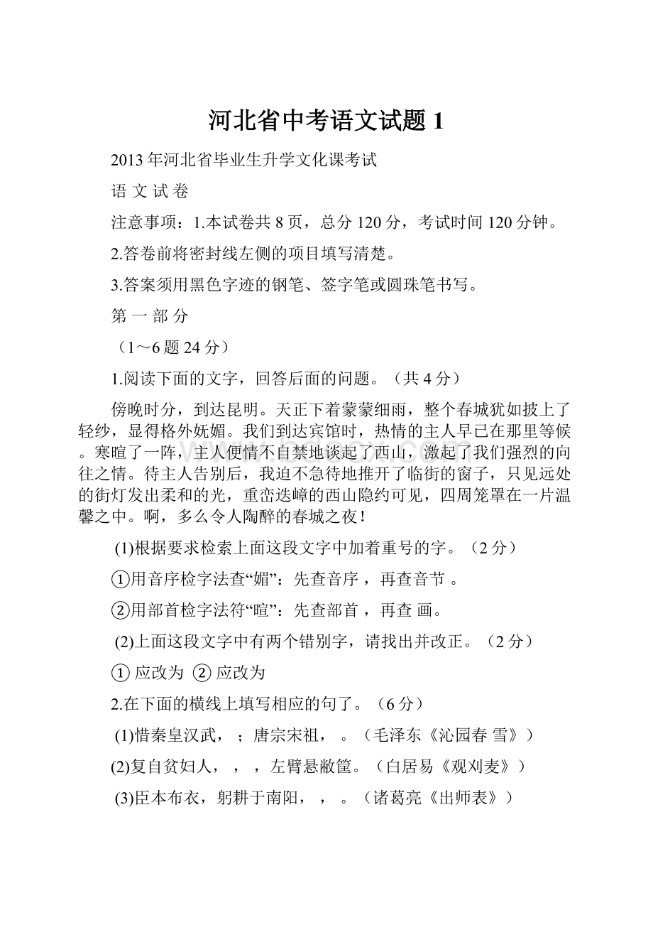 河北省中考语文试题1.docx