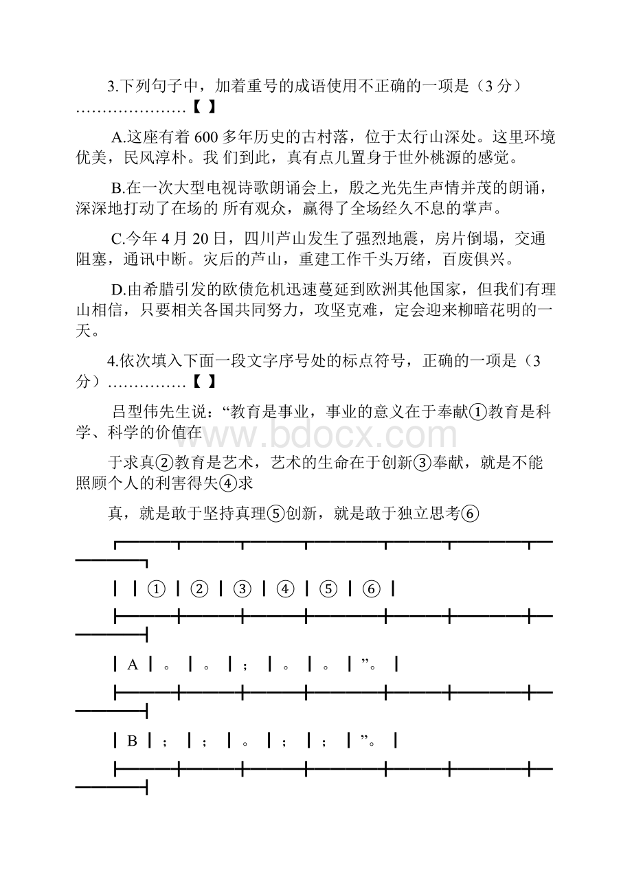 河北省中考语文试题1.docx_第2页