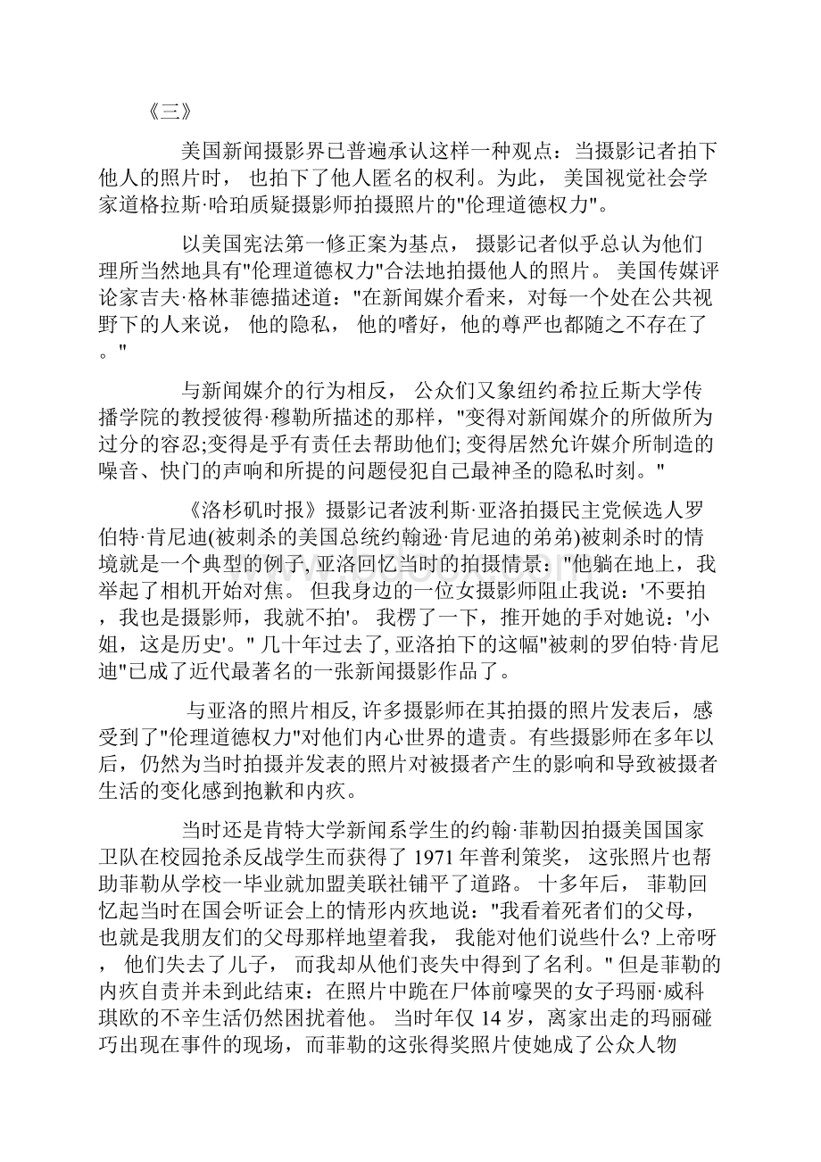 新闻摄影的伦理道德.docx_第3页