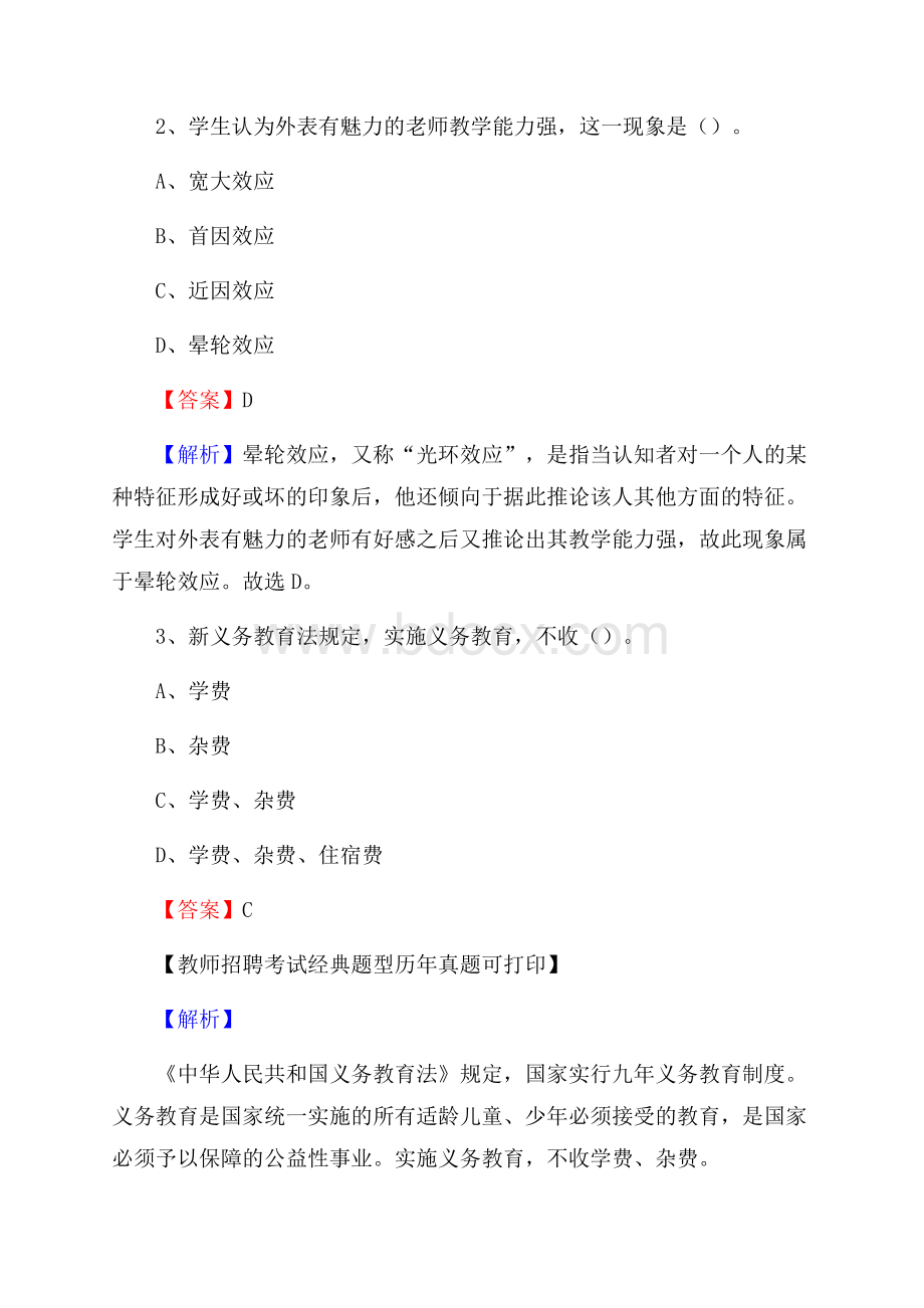 内蒙古锡林郭勒盟正镶白旗《公共理论》教师招聘真题库及答案.docx_第2页