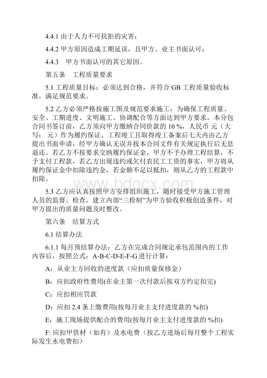 专业分包施工合同取点分包示范.docx_第3页