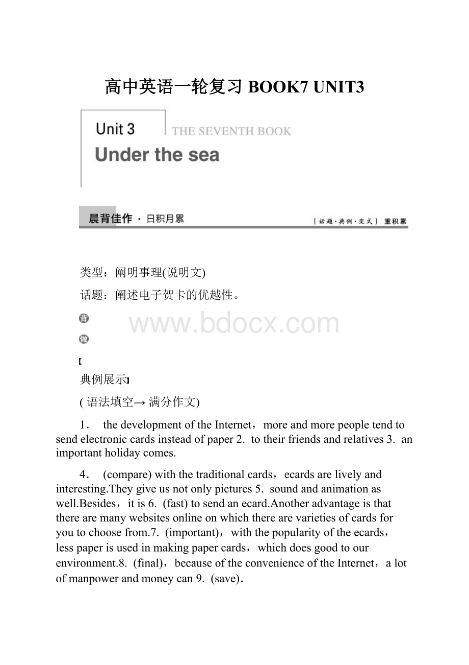 高中英语一轮复习BOOK7UNIT3.docx