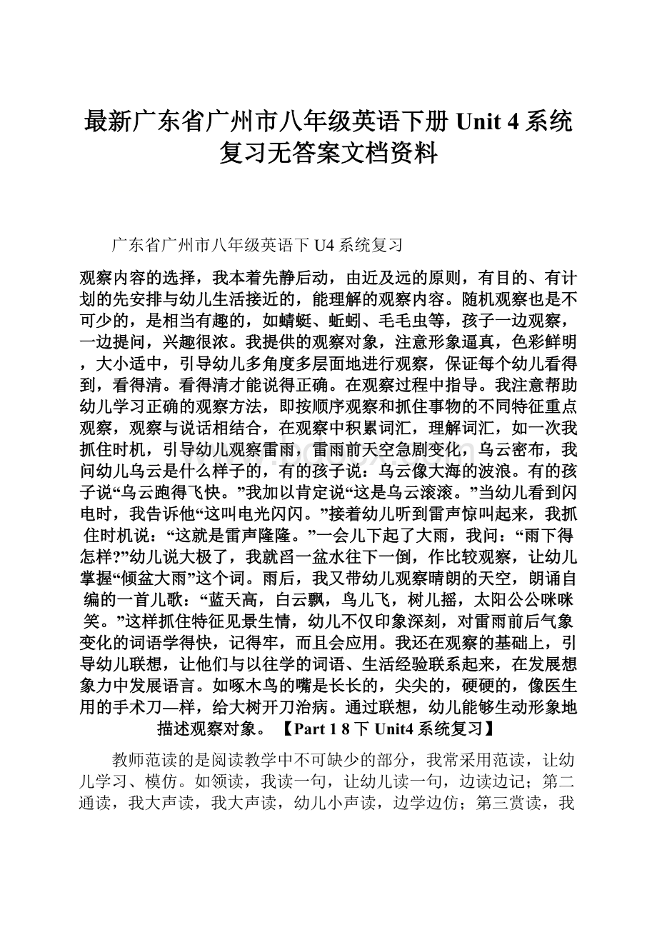 最新广东省广州市八年级英语下册Unit 4系统复习无答案文档资料.docx